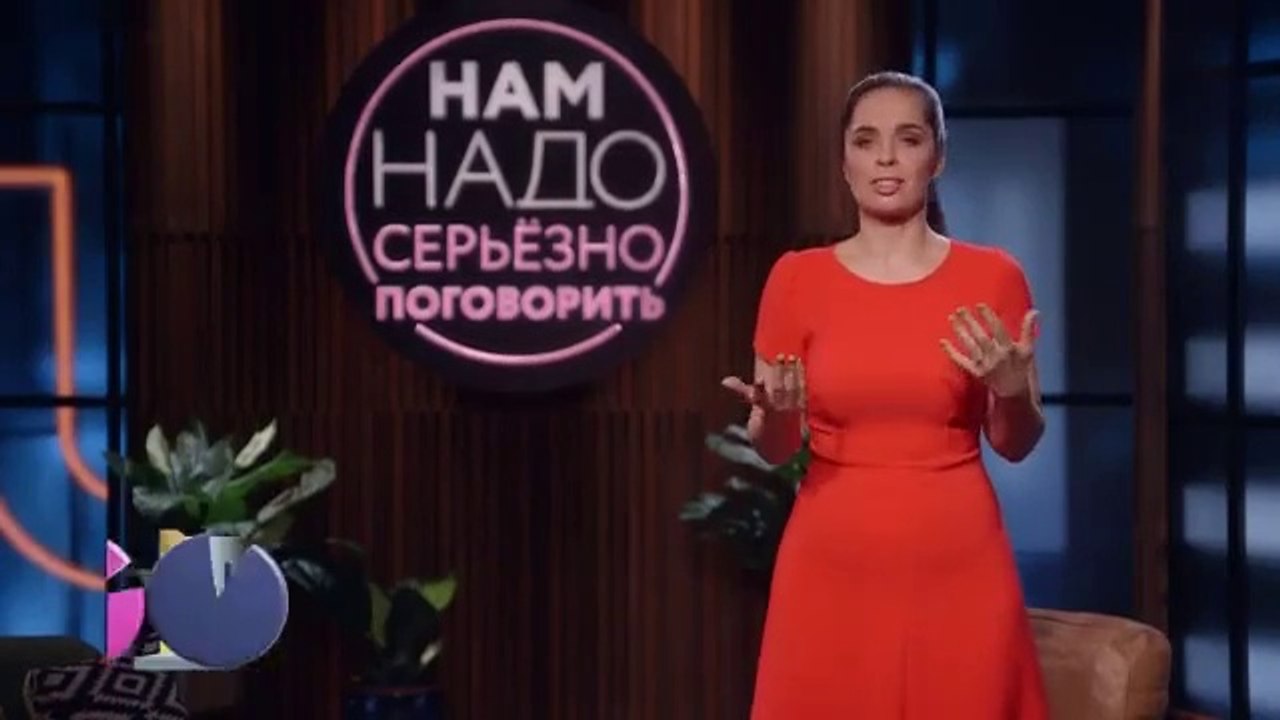 Нам надо серьёзно поговорить - 4 выпуск