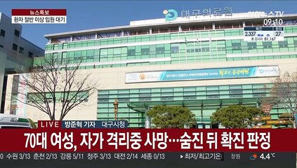 대구서 밤새 사망자 3명 늘어…신천지 교회 책임자 고발