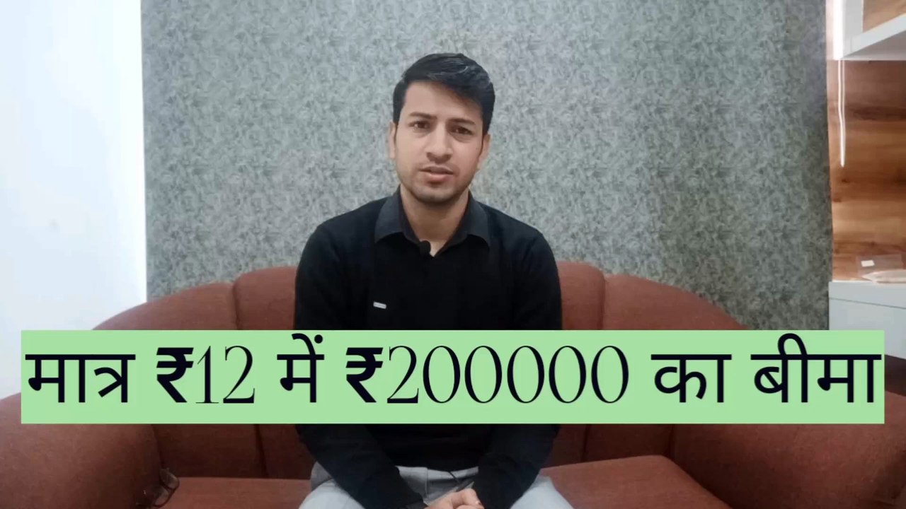 ACCIDENTAL INSURANCE OF RS 2 LAKH IN JUST RS 12 l PRADHANMANTRI SURAKSHA BIMA YOJNA I GYAN SAFARI