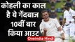IND vs NZ 2nd Test: Tim Southee dismiss Virat Kohli for record 10th time in cricket | वनइंडिया हिंदी