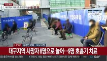 대구 누적 확진자 2천명 넘어…교도소 재소자도 확진