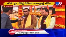 CM Rupani to attend last day of Maa Umiya temple's lay foundation stone ceremony