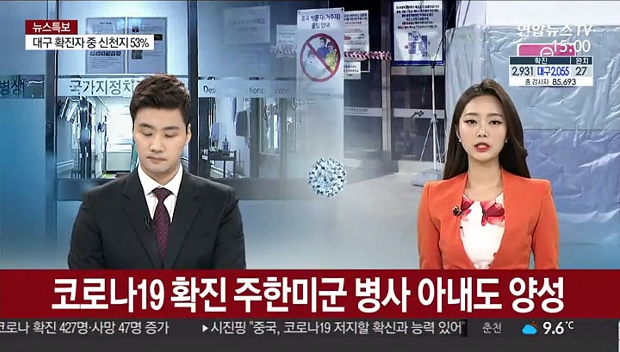 코로나19 확진 주한미군 병사 아내도 양성
