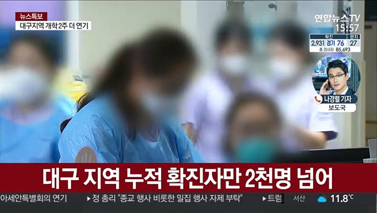 국내 17번째 사망자 발생…총 확진자 3천명 육박