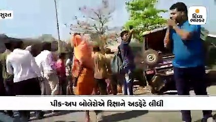 સુરતના નિઝર પાસે પિકઅપે રિક્ષાને અડફેટે લેતા ભાઈ-બહેનના મોત