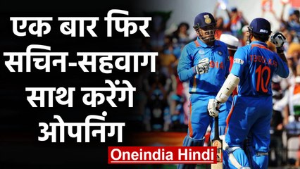 Road Safety World Series 2020: Sachin Tendulkar and Sehwag may open in the match | वनइंडिया हिंदी