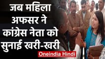 Madhya Pradesh में Congress Leader and Female Officer के बीच तीखी बहस, Video Viral | वनइंडिया हिंदी
