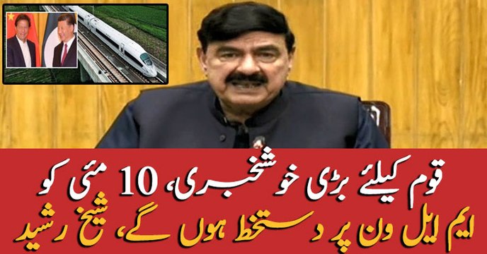 Minister for Railways Sheikh Rasheed Ahmed's news conference