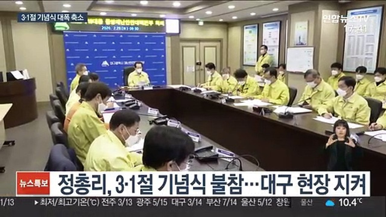 3·1절 기념식 대폭 축소…참석자 면밀 관리