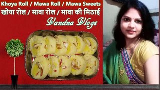 Holi Special Khoya Roll/Mawa Roll/Instant Mawa Sweets |होली स्पेशल खोया रोल / मावा रोल / झटपट मावा की मिठाई #VandnaVlogs, #Mawa, #Khoya