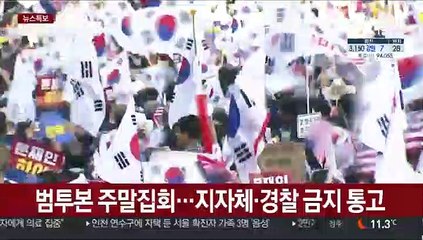 집회금지 후 첫 주말…범투본 "교회 예배로"