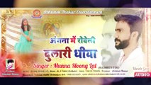 #VivahGeet #BidaiSong  ~ Aangana Me Roveli Dulari Dhiya  New Version Song ~ Singer Munna Moong Lal & Actress Bandana Thakur