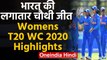 T20 WC 2020,IND vs SL Highlights :Shafali Verma,Radha Yadav Shines in Team's victory|वनइंडिया हिंदी