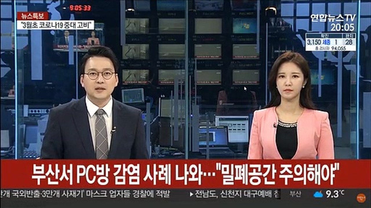 부산서 PC방 감염 사례 나와…"밀폐공간 주의해야"