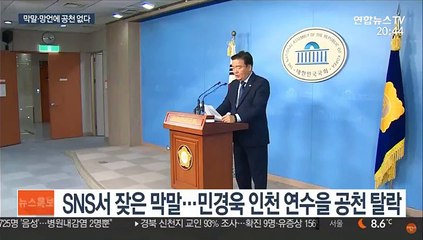 막말 논란에 날아간 공천장…통합당 다음 타깃은