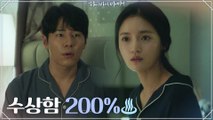 수상함 200%♨고보결의 날카로운 촉에 걸린 이규형