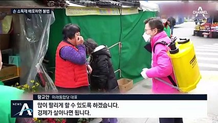 거리 방역 돕는 여야 후보들, 손 소독제 배포하면 불법