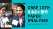 CBSE Class 10th Board Exam 2020: Hindi paper analysis | Student reaction