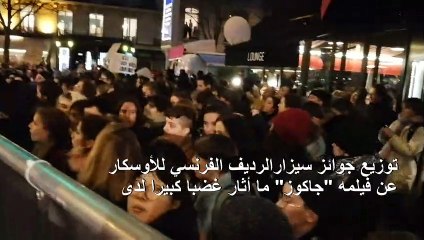 فوز بولانسكي بجائزة سيزار أفضل مخرج يثير عاصفة في فرنسا