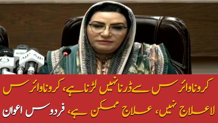 Special Assistant on Information and Broadcasting Dr Firdous Ashiq Awan's news conference