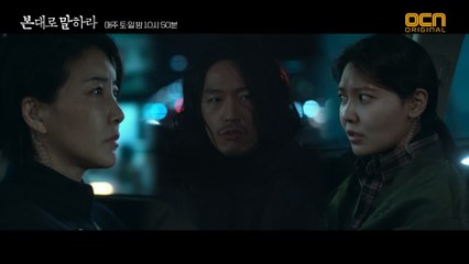 주진모의 목적 알아낸 장혁 #조작된_증거