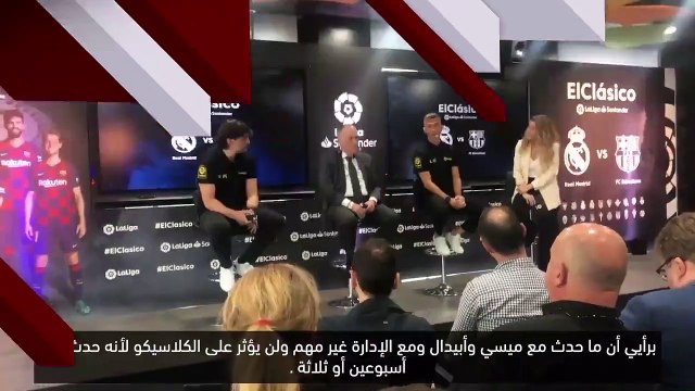 هل سيتأثر ريال مدريد وبرشلونة بأحداث ما قبل الكلاسيكو حديث مهم من مسؤولي الليجا