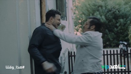 هذا وقتنا .. وقت #عهد_الدم يعرض الآن على #ShahidVIP