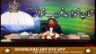 Shan E Gharib Nawaz | Allama Syed Riaz Hussain Shah | 29th February 2020 | ARY Qtv
