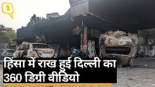 Delhi Violence: जली हुई दुकानें, गाड़ियां, मकान और स्कूल- दिल्ली हिंसा की 360° कवरेज