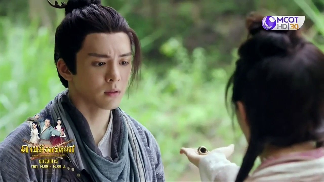 ดาบมังกรหยก ตอนที่ 19-001