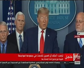 ترامب اتخذنا إجراءات صارمة لاحتواء انتشار كورونا