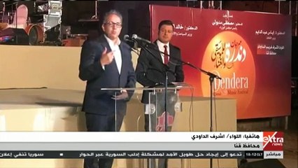 محافظ قنا يكشف سر اختيار معبد دندرة لإقامة مهرجان الموسيقى والغناء.. فيديو