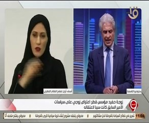 زوجة مؤسس حفيد قطر: نظام تميم هددني بالقتل عندما طالبت بحق زوجي الشرطة الألمانية تحميني