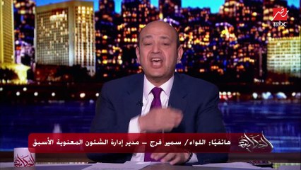اللواء سمير فرج عن شائعات وفاة المشير طنطاوي: المنظر وحش