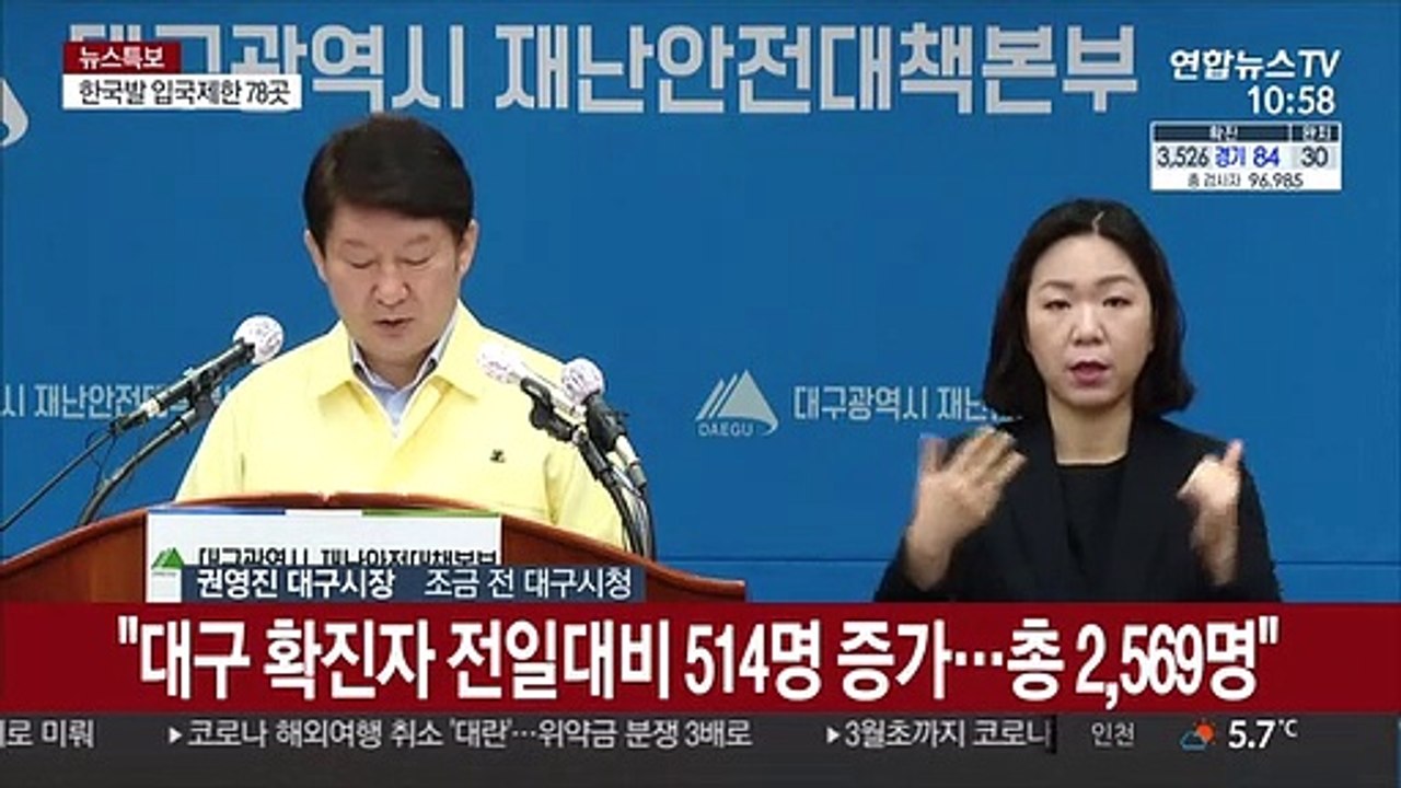 [현장연결] 대구시 "검체검사 안 받은 신천지 교인 자가격리 5일 연장"