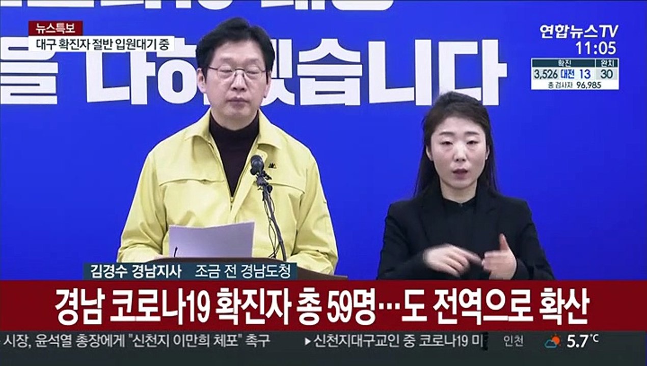 [현장연결] 경남 코로나19 확진자 총 59명…도 전역으로 확산