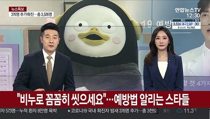"비누로 꼼꼼히 씻으세요"…예방법 알리는 스타들