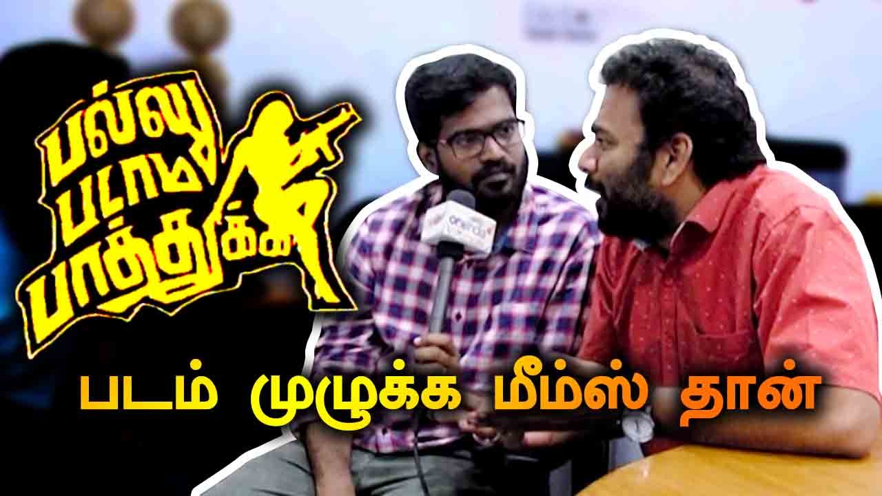 படம் முழுக்க மீம்ஸ் தான் | VIJAY VARADHARAJ,SHIV SHAARAH INTERVIEW | V-CONNECT | FILMIBEAT TAMIL