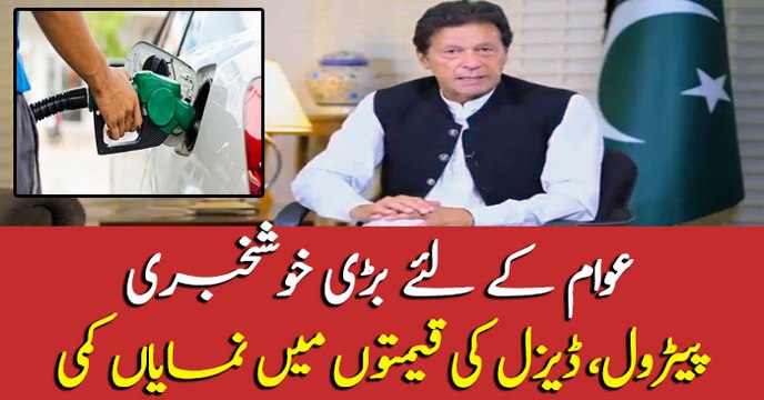 PTI government reduces petrol prices