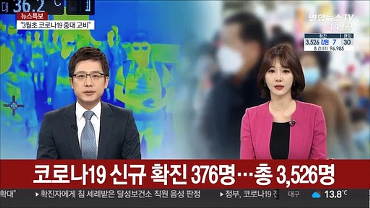 [뉴스특보] 정부 "3월 초 코로나19 사태 중대 고비"