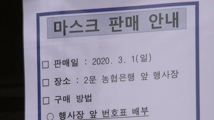 농협, 서울·경기지역 마스크 112만 장 판매 / YTN