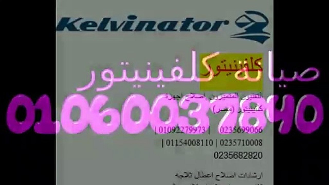وكيل اصلاح كلفينيتور القطامية 01095999314 صيانة دراير كلفينيتور 0235682820