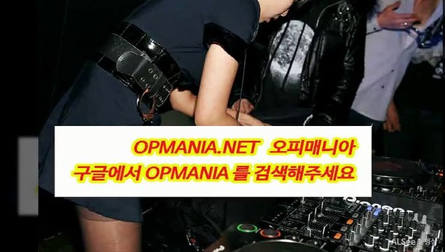 오피사이트 OPMANIA°NET】 び인천휴게텔 び대전휴게텔 び유성휴게텔 び천안휴게텔 び강남휴게텔 び유성휴게텔 일산건마 강남건마 인천건마 대전건마 인계동건마 동탄건마 부천건마 두정동건마 주안건마 분당건마 유성건마 천안건마 び분당휴게텔 び강남휴게텔 び수원휴게텔 び일산휴게텔)