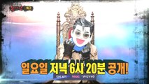 [예고]  Preview 복면가왕 20200308