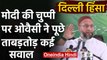 Delhi Riot: AIMIM leader Asaduddin Owaisi ने फिर PM Modi पर किया हमला, पूछे ये सवाल |वनइंडिया हिंदी