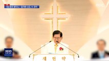 [단독] 신도 수 한 자리 수까지 '꼼꼼'…신천지 1월 총회 영상 입수