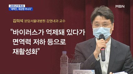 "재확진 25번 환자 재감염 아냐"…"발열로 환자 선별 위험"