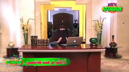 Aurton Ka Baal Katwana aur Side Mang Nikalna Jaiz hai -islamic Lecture by Dr. Farhat Hashmi2020.