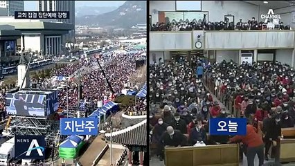 범투본, 광화문 대신 교회 집결…“코로나19 확산 우려”