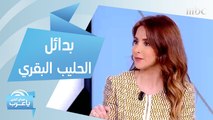 فوائد مذهلة للحليب النباتي.. وإليك جميع أنواعه